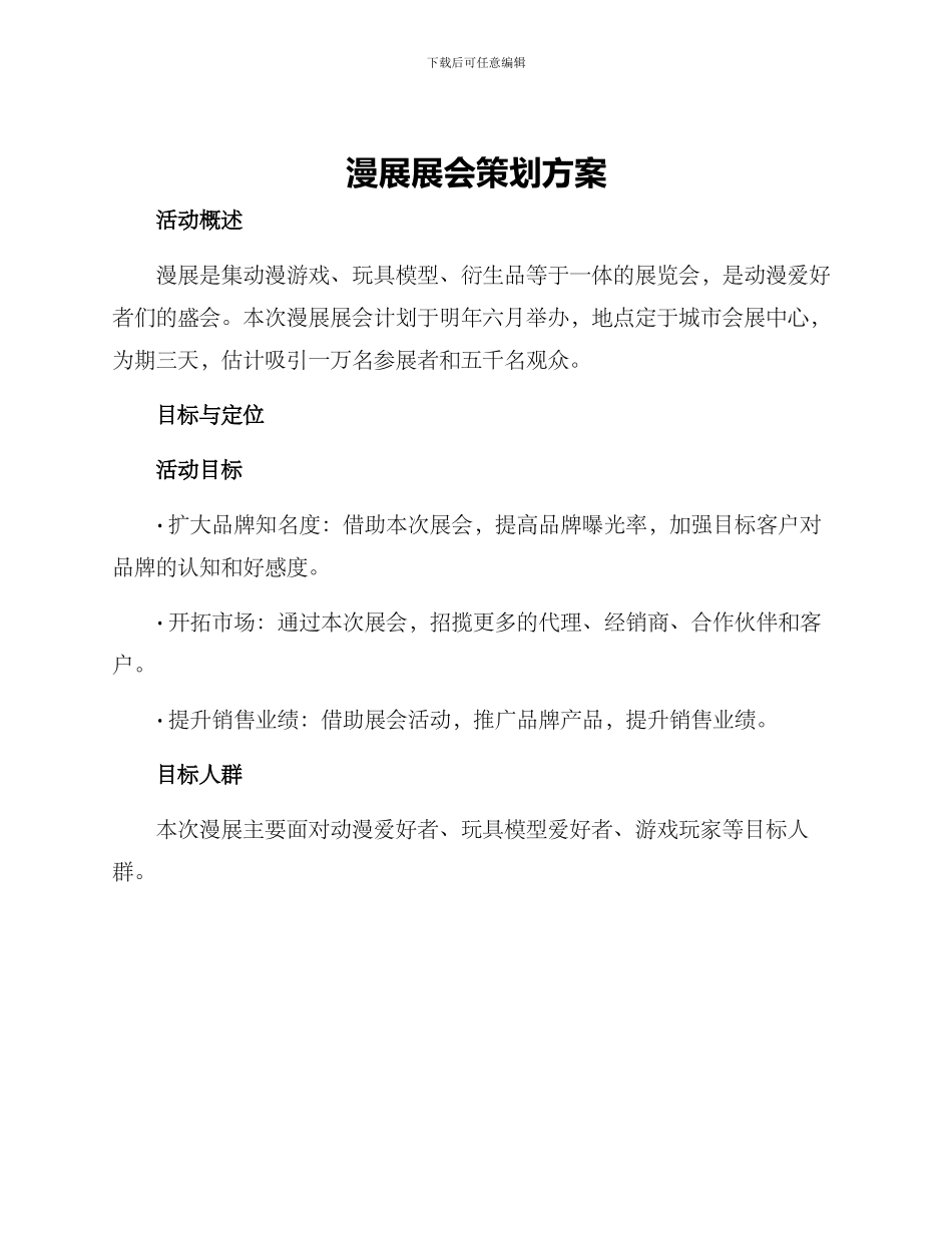 漫展展会策划方案_第1页
