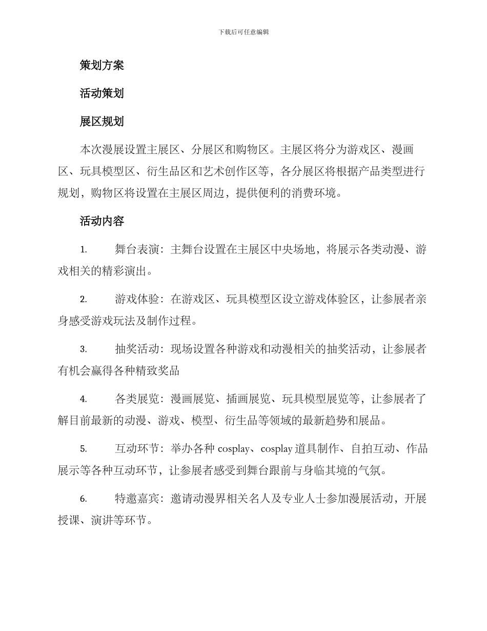 漫展展会策划方案_第2页