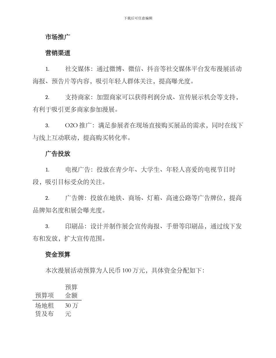 漫展展会策划方案_第3页