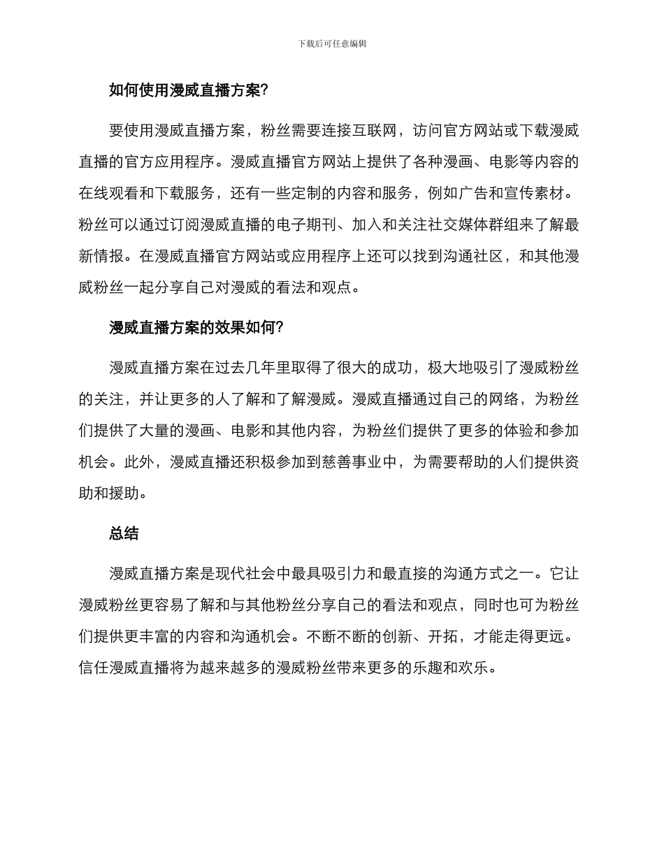 漫威直播方案_第2页