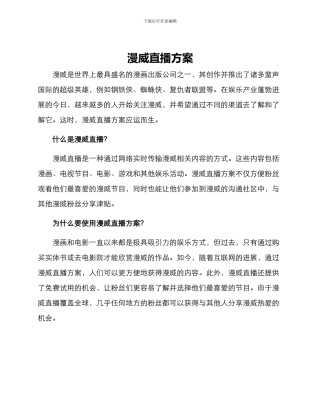 漫威直播方案