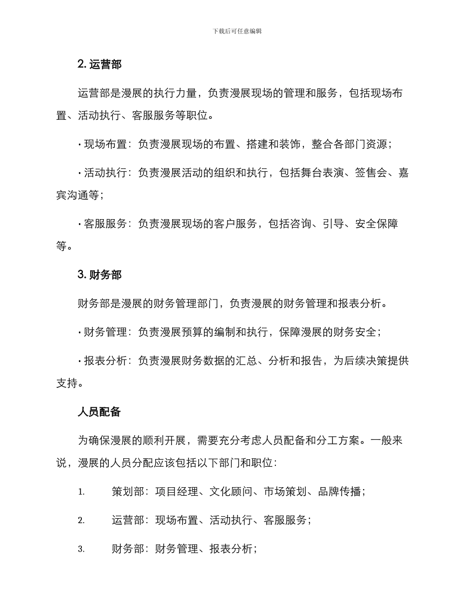 漫展人员分工方案_第2页