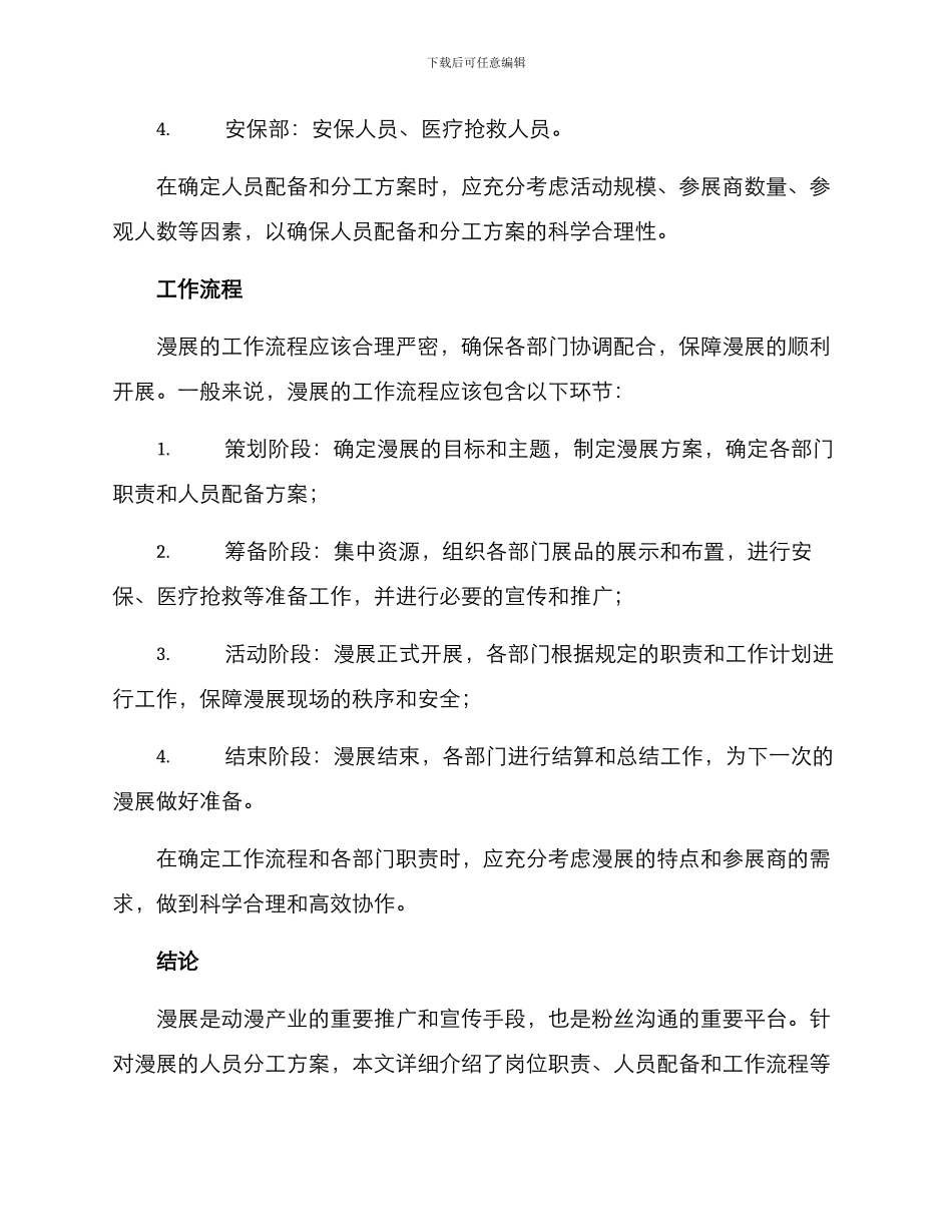 漫展人员分工方案_第3页