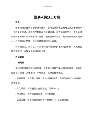 漫展人员分工方案
