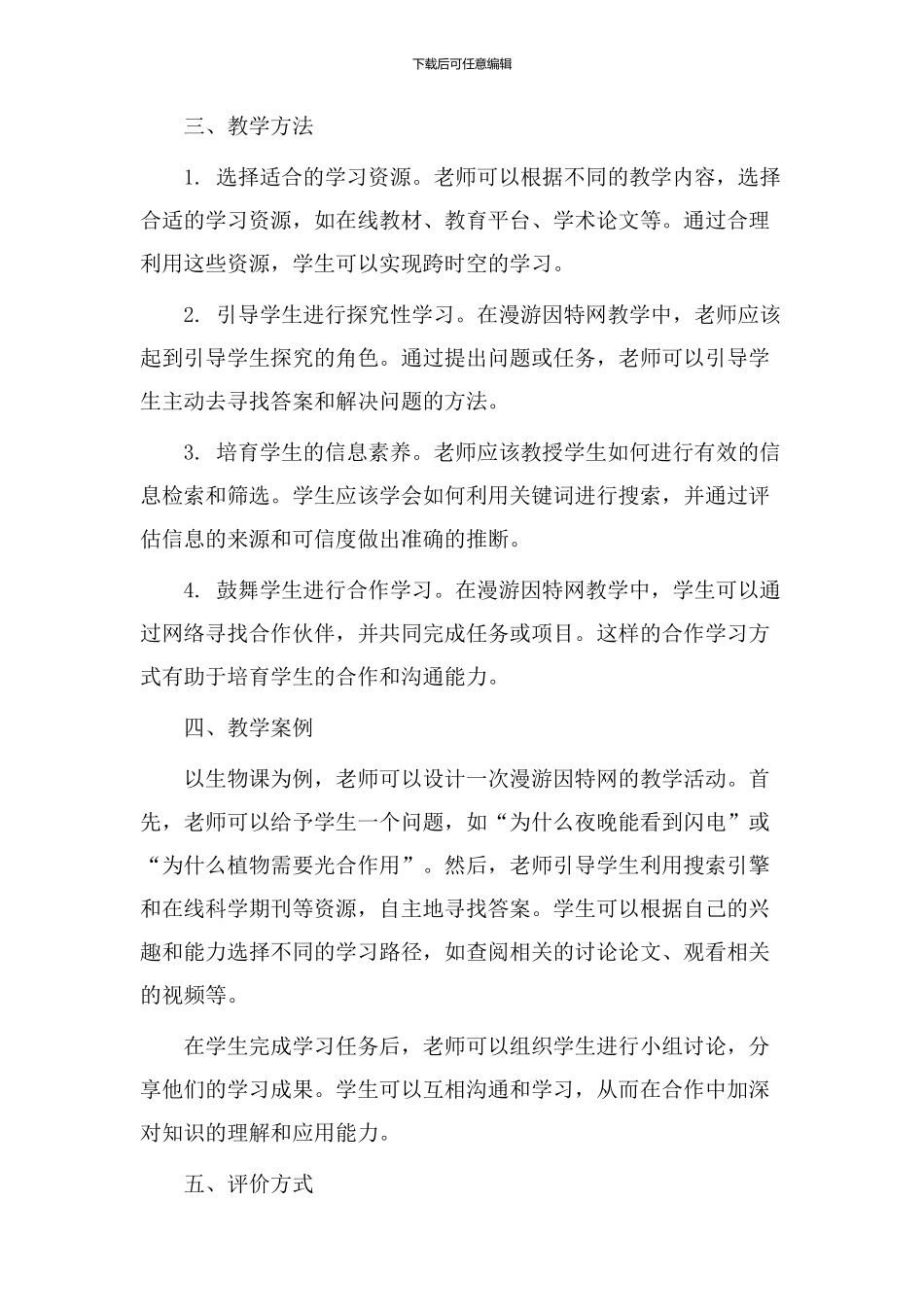 漫游因特网教学设计_第2页