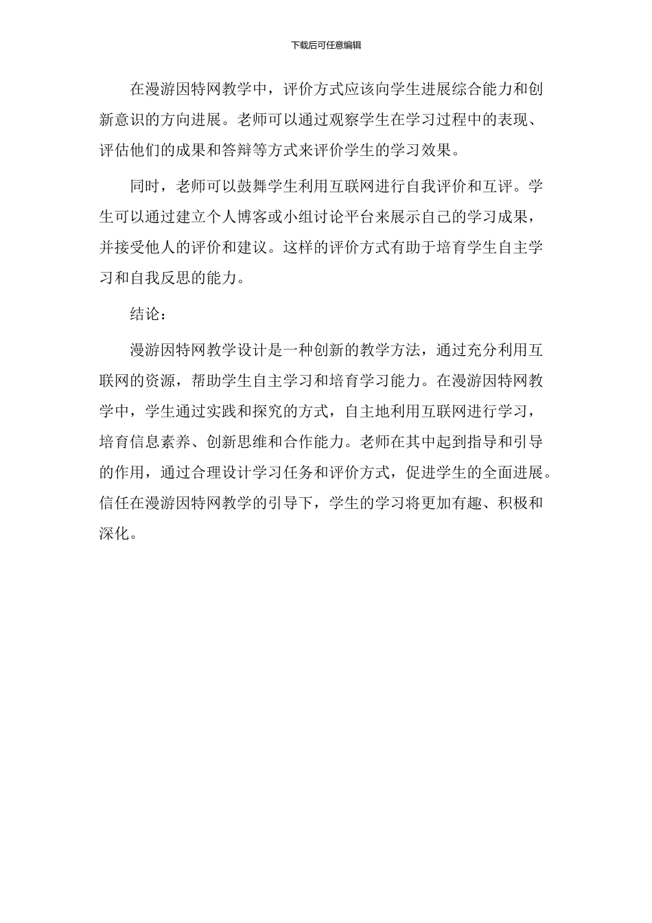漫游因特网教学设计_第3页