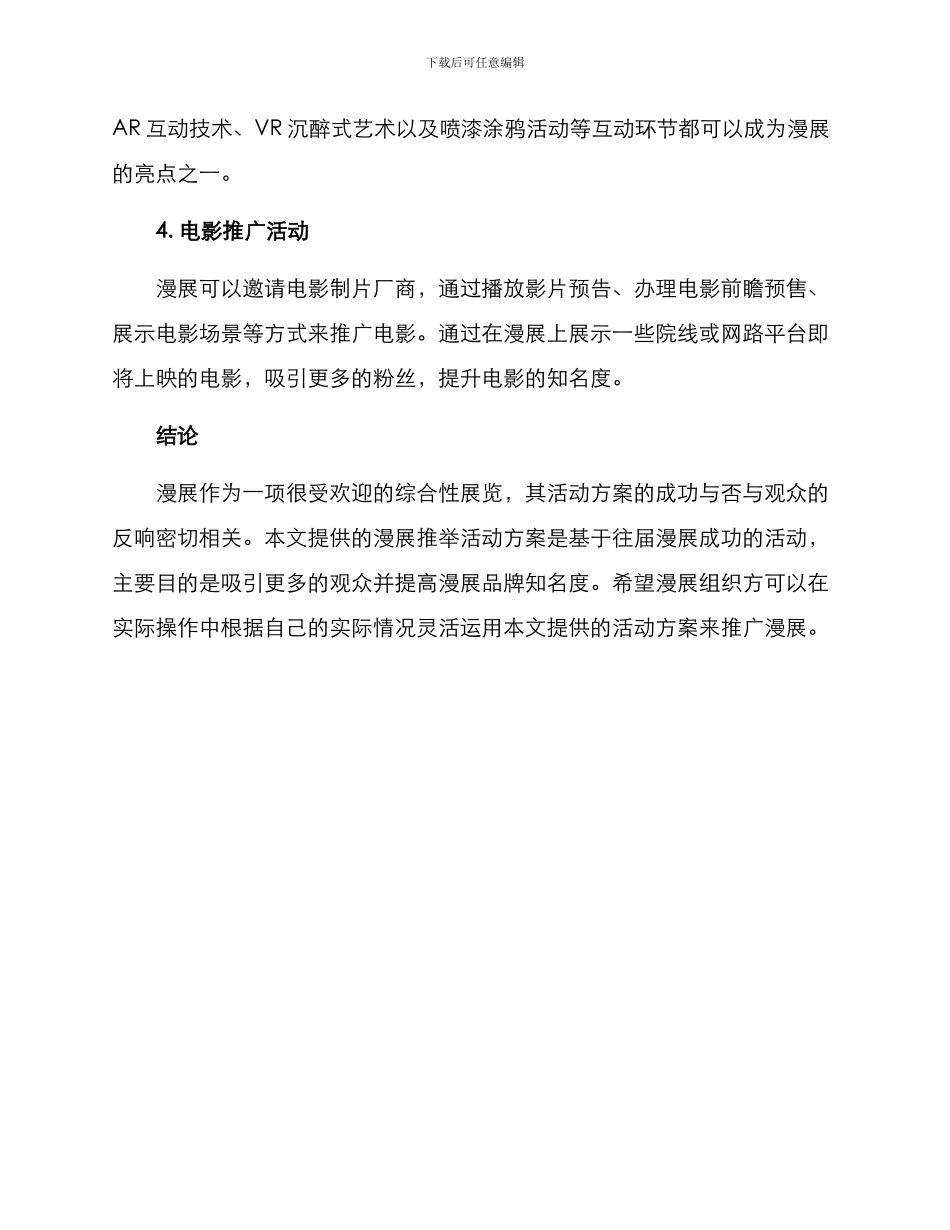 漫展推荐活动方案_第2页