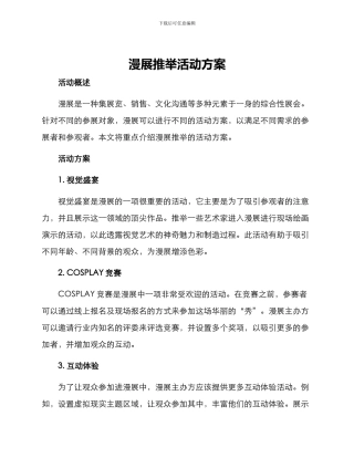 漫展推荐活动方案