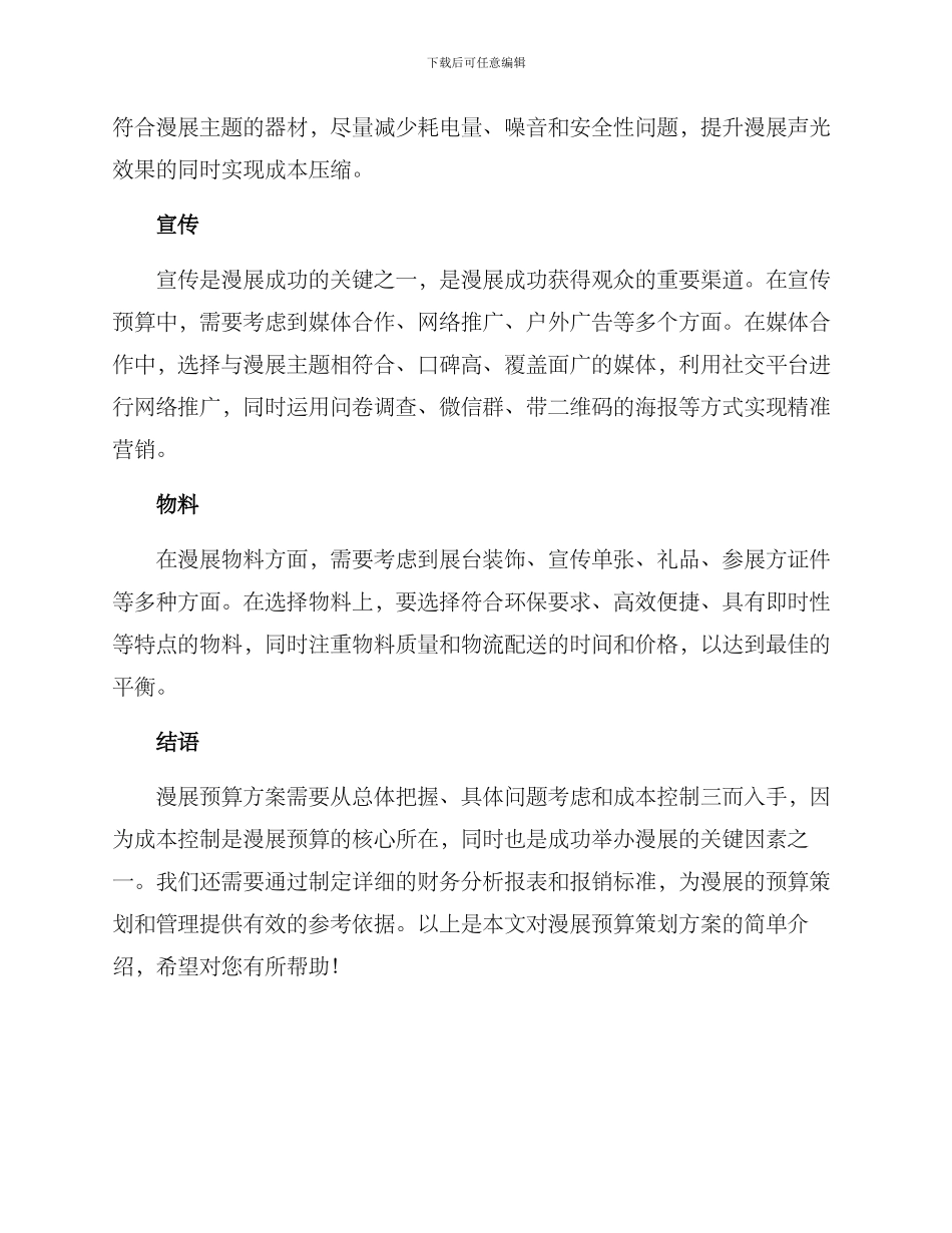 漫展预算策划方案_第2页