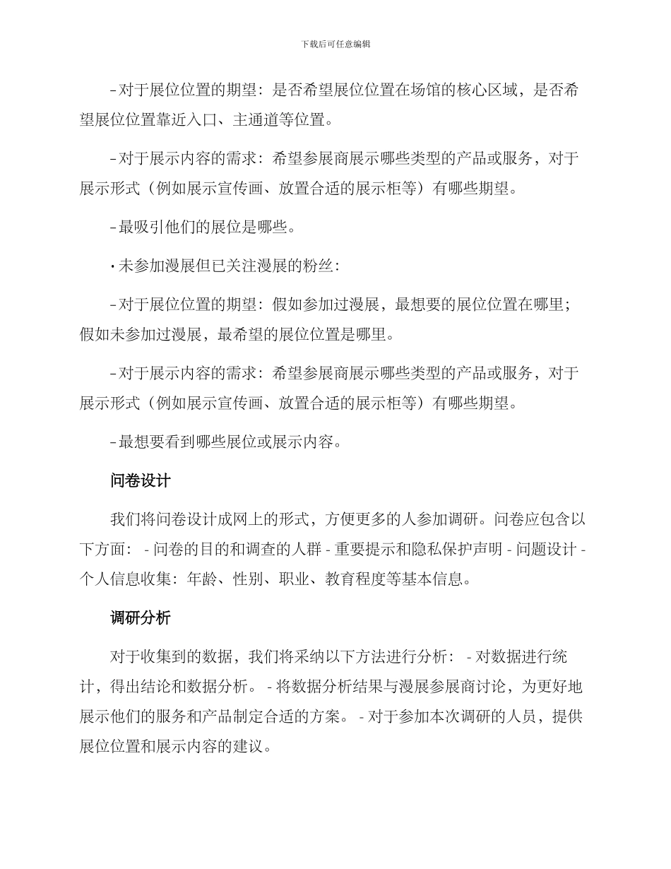 漫展展位调研方案_第2页