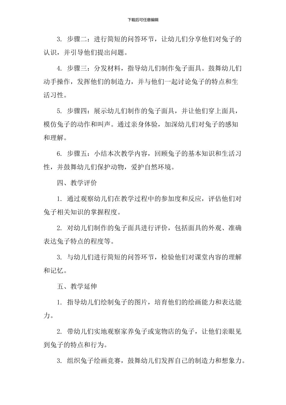 漫画兔子教学设计_第2页