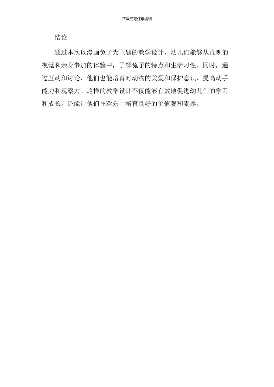 漫画兔子教学设计_第3页