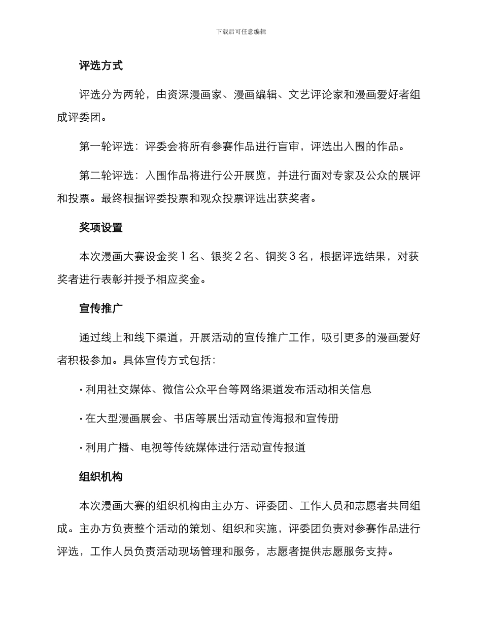 漫画大赛策划方案_第2页