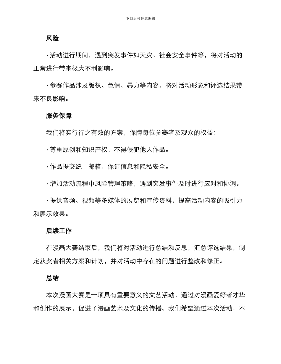 漫画大赛策划方案_第3页