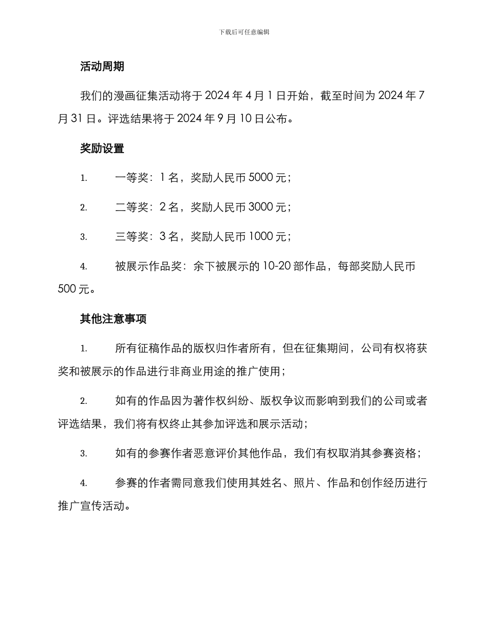 漫画公司征集活动方案_第3页