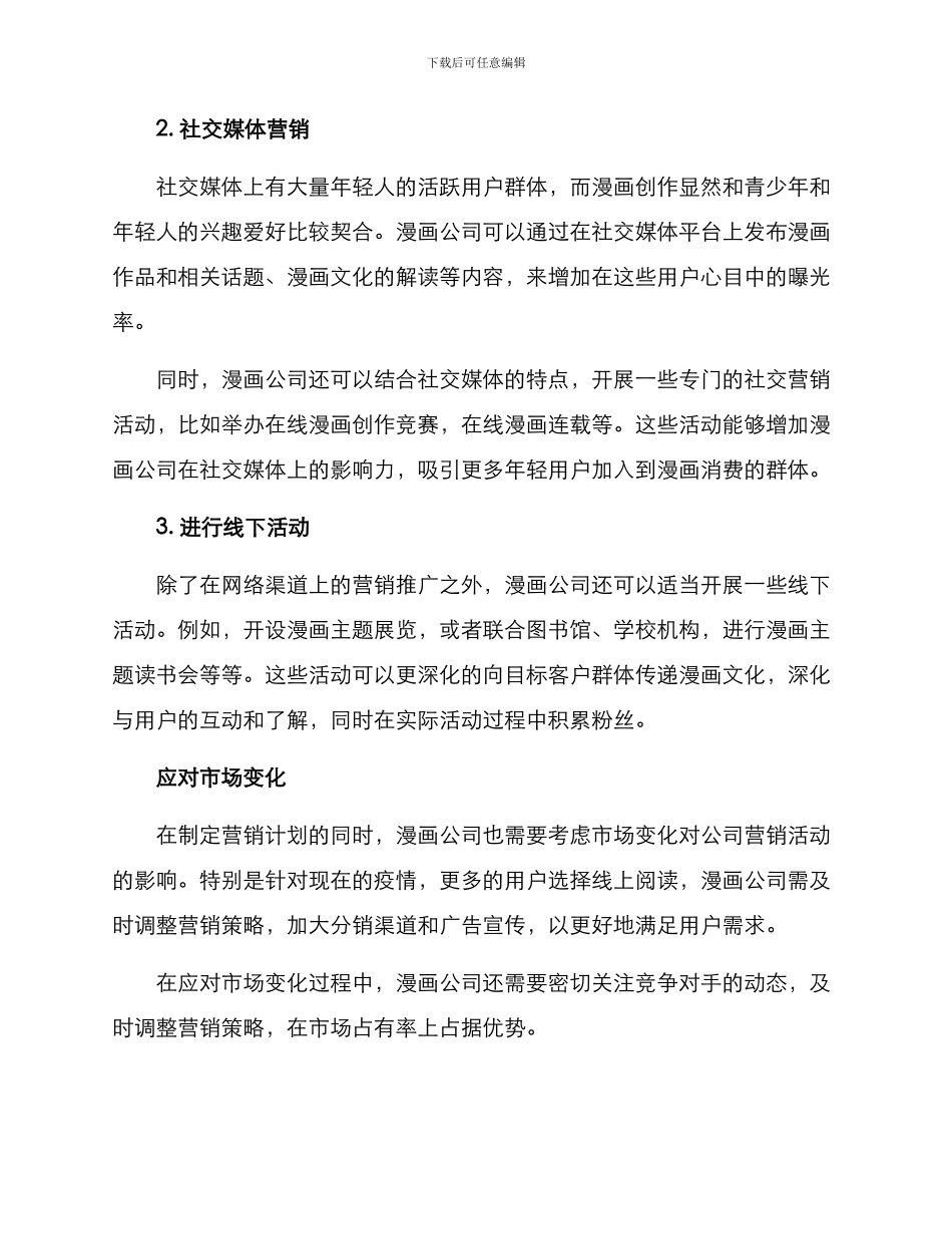 漫画公司营销方案_第2页