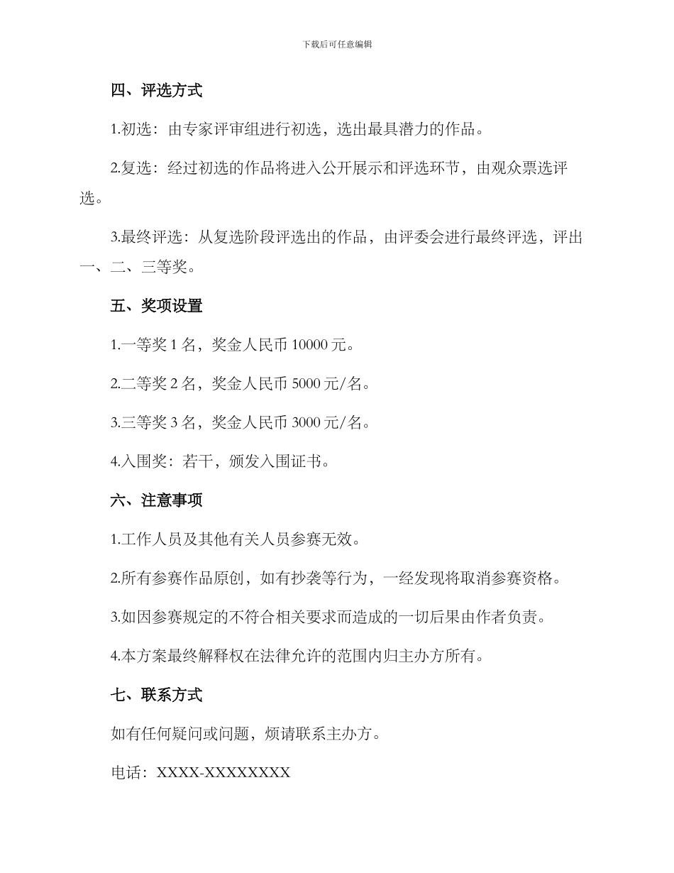 漫画大赛征稿方案_第2页