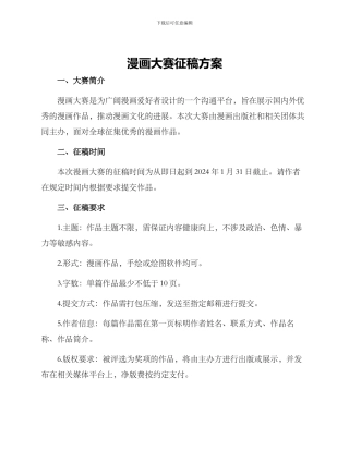 漫画大赛征稿方案