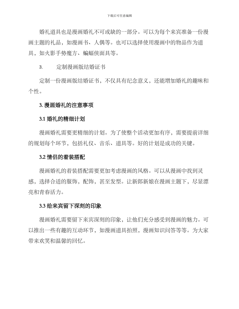 漫画婚礼策划方案_第2页