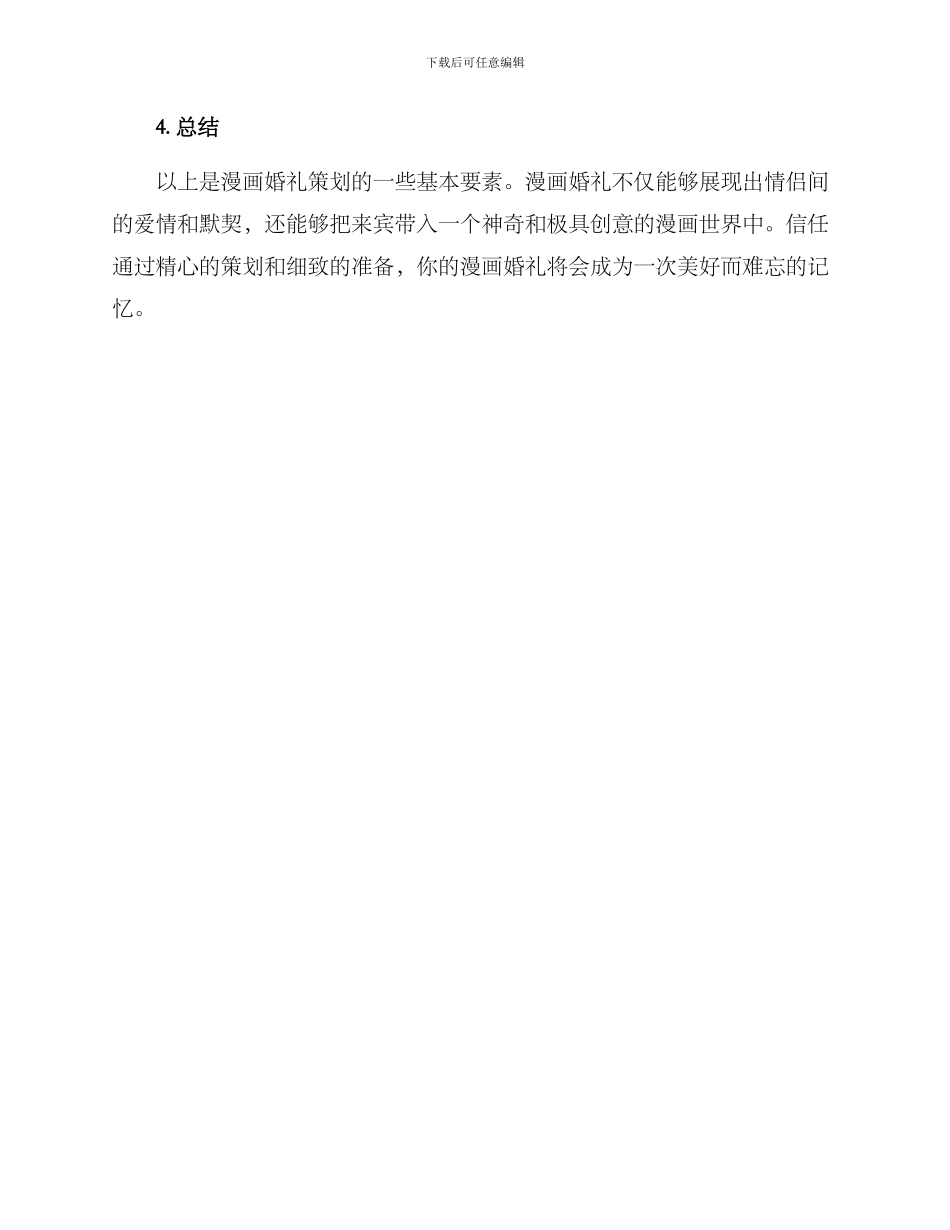 漫画婚礼策划方案_第3页