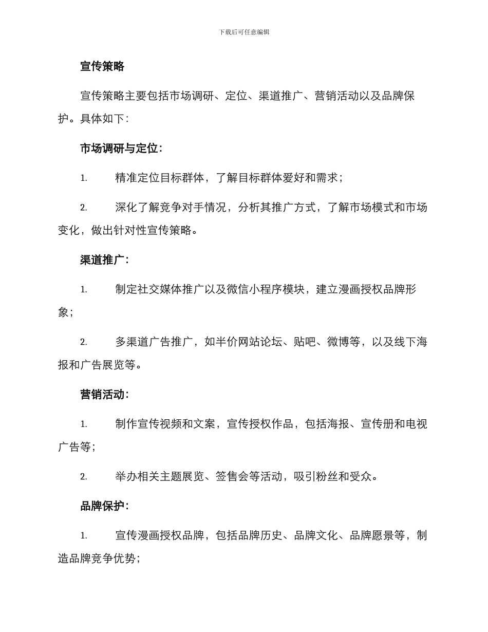 漫画授权宣传方案_第2页