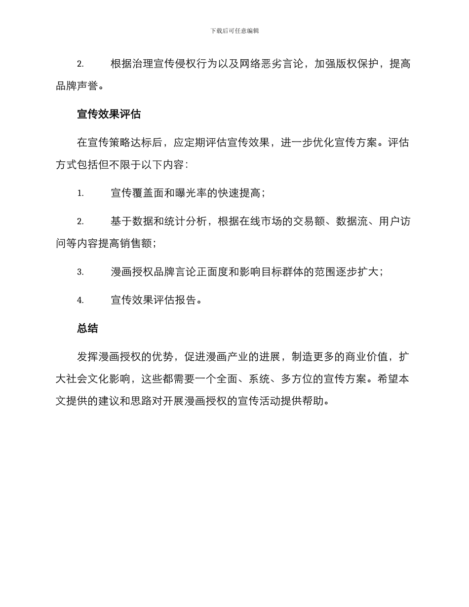 漫画授权宣传方案_第3页