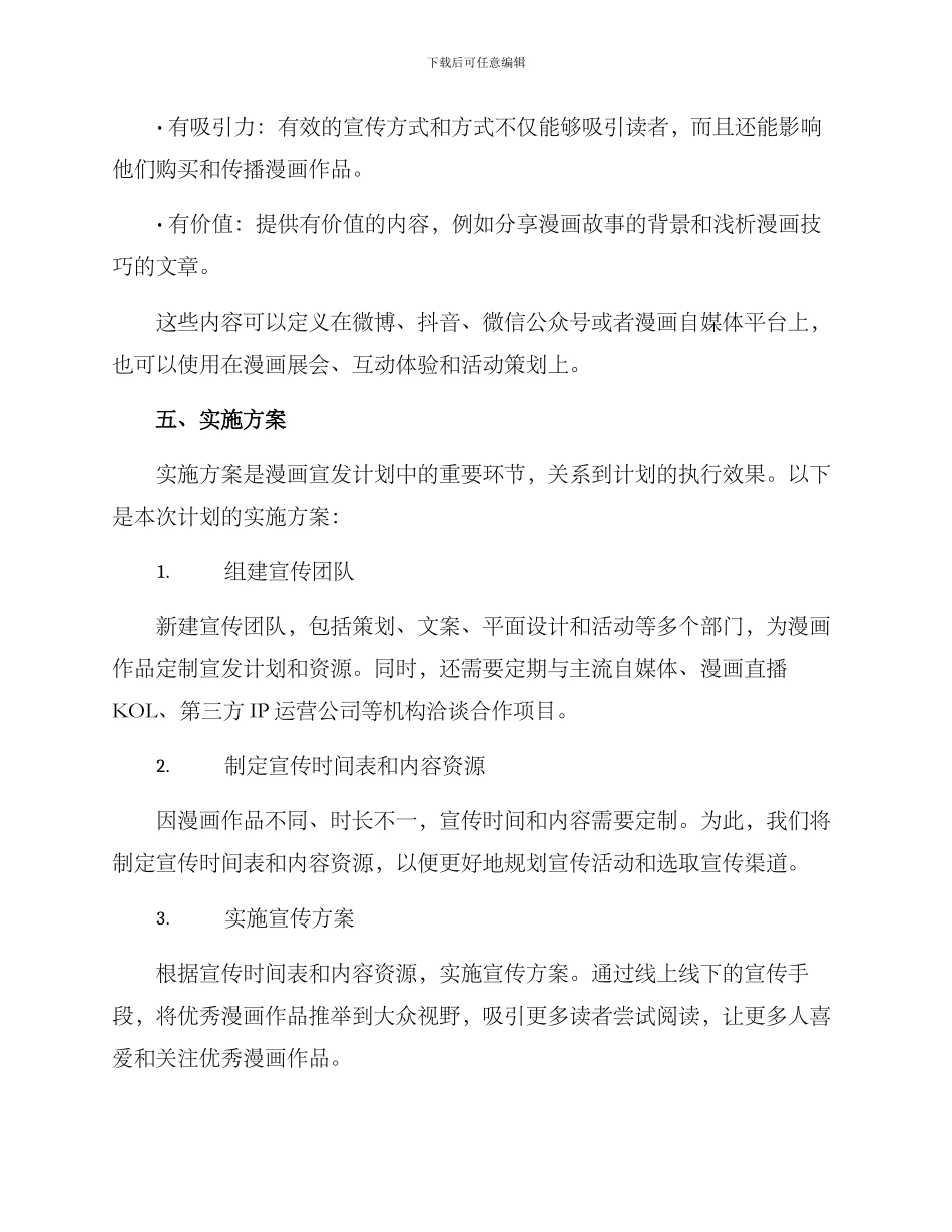 漫画宣发计划方案_第3页