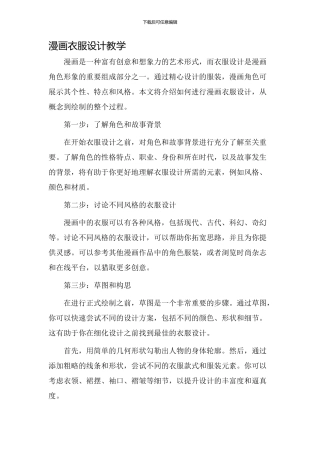 漫画衣服设计教学