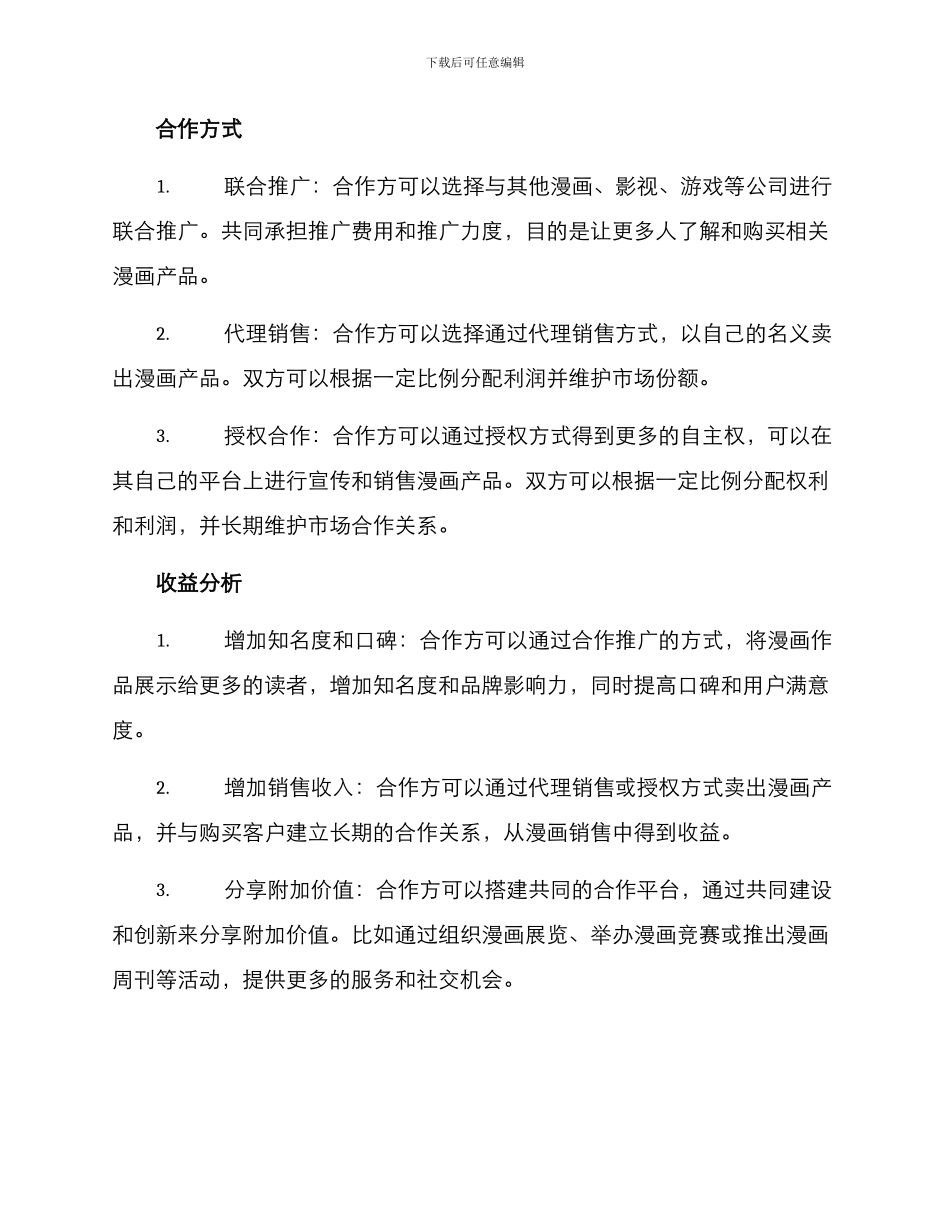 漫画推广合作方案_第2页