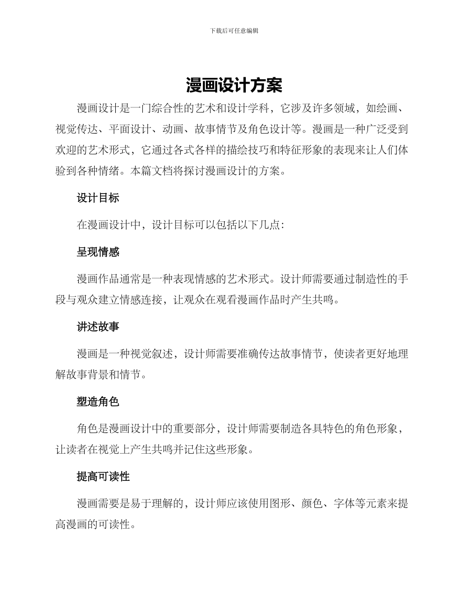 漫画设计方案_第1页