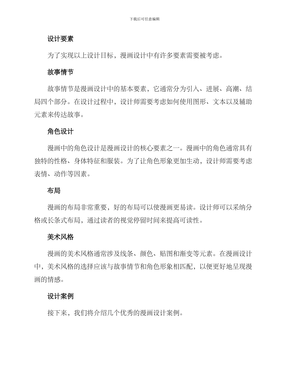 漫画设计方案_第2页