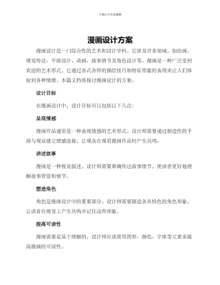漫画设计方案