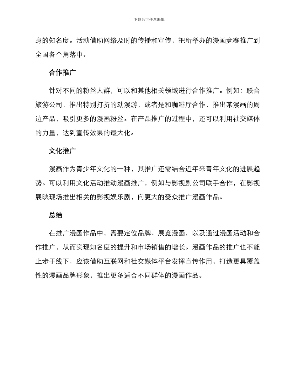 漫画解说推广方案_第2页