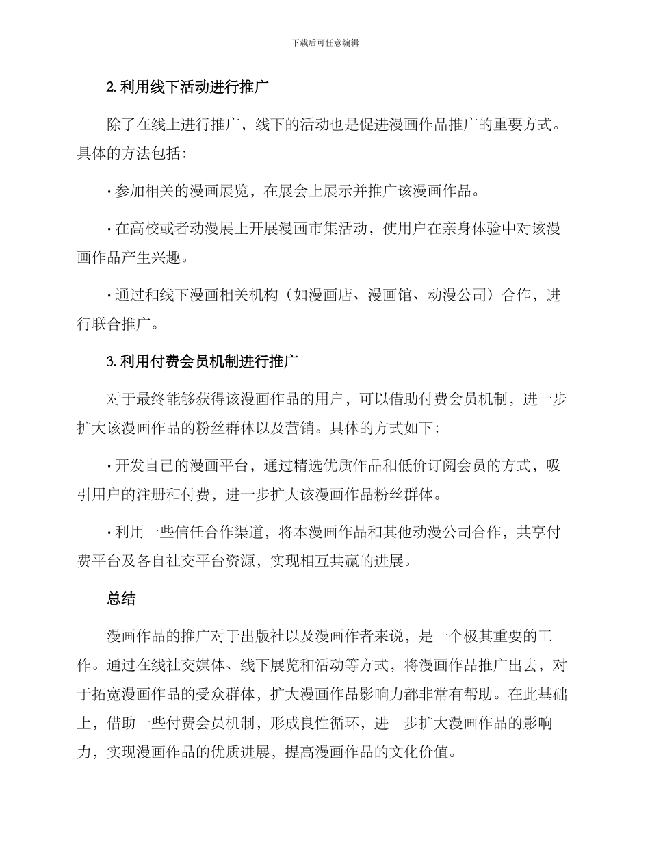 漫画推广计划方案_第2页