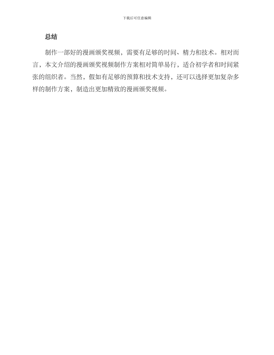 漫画颁奖视频制作方案_第3页