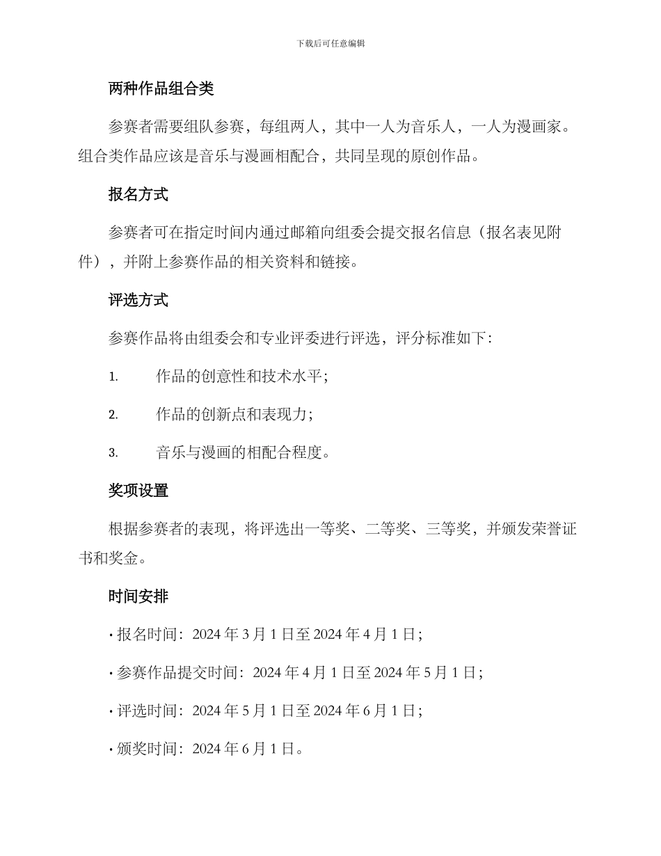漫画音乐比赛方案_第2页