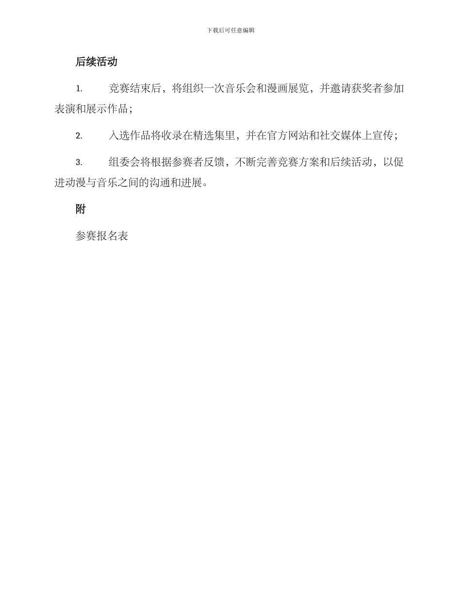 漫画音乐比赛方案_第3页