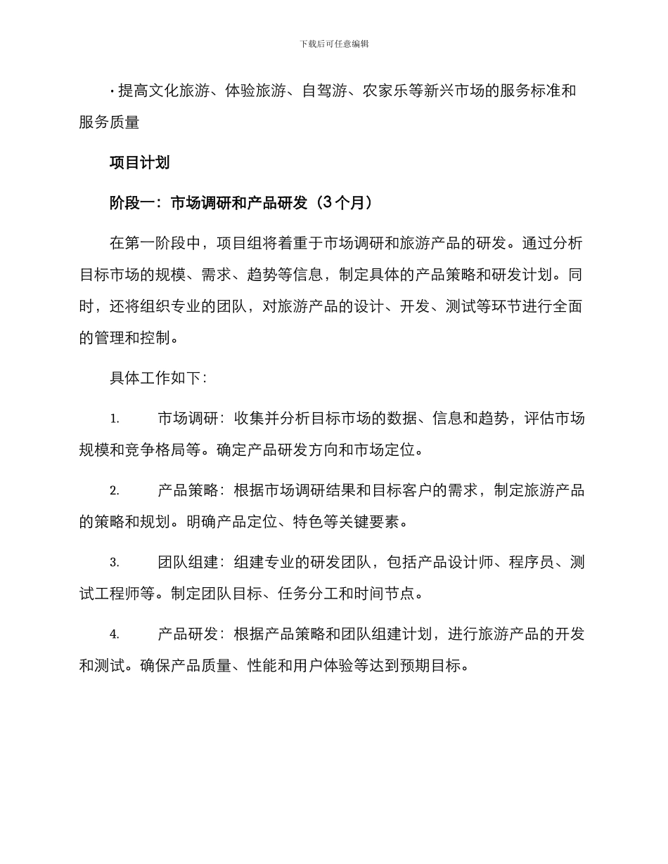 潜力项目计划方案_第2页