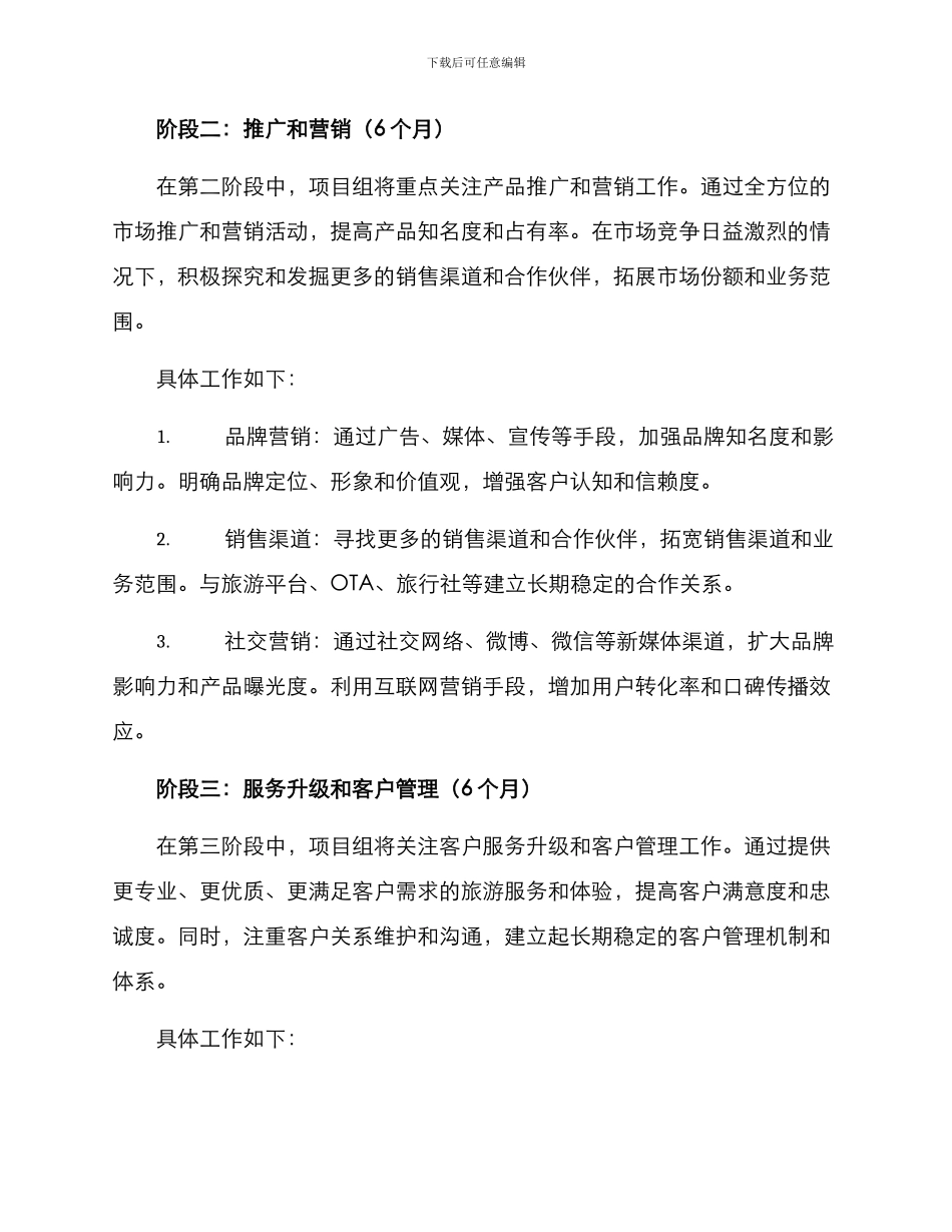 潜力项目计划方案_第3页