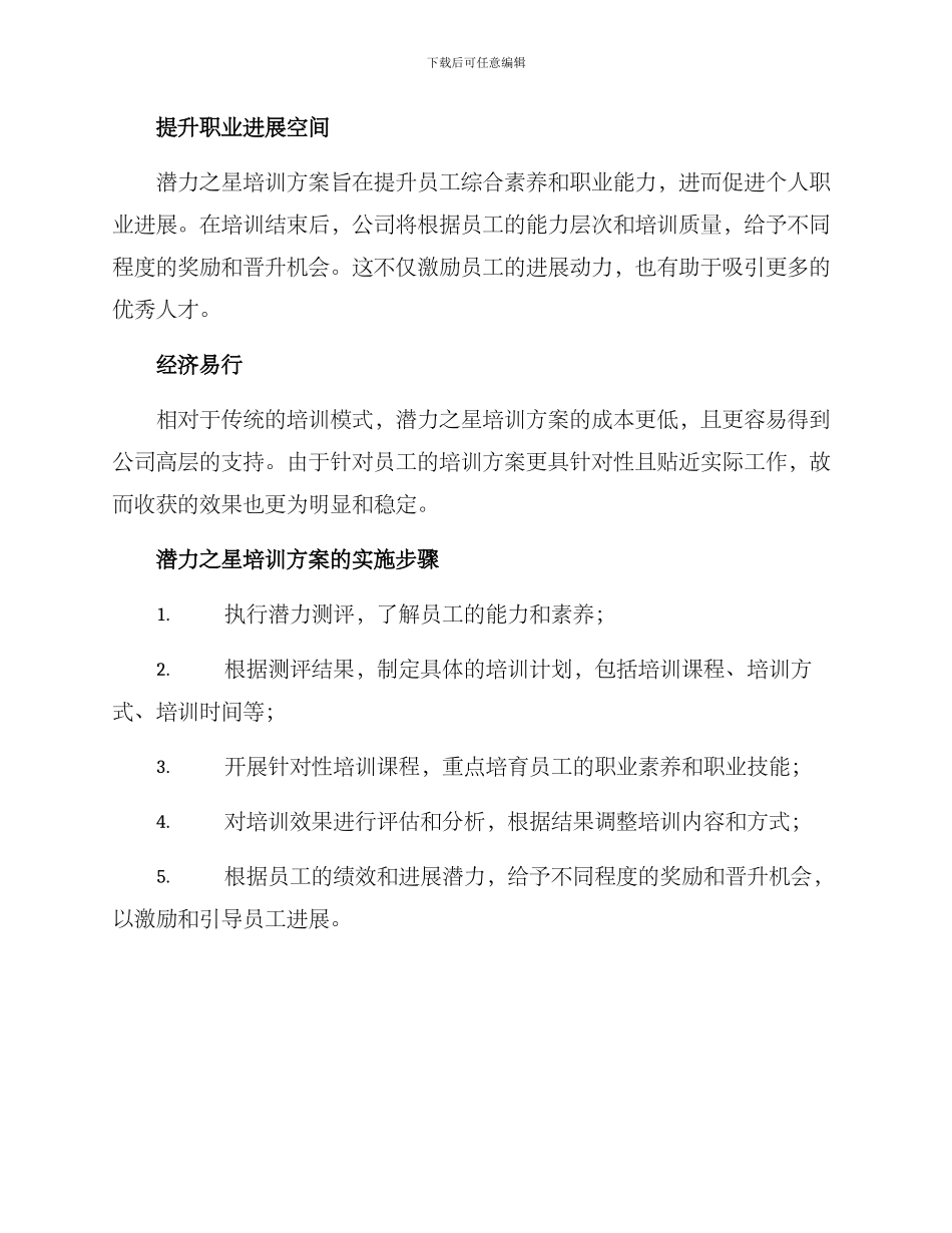 潜力之星培训方案_第2页