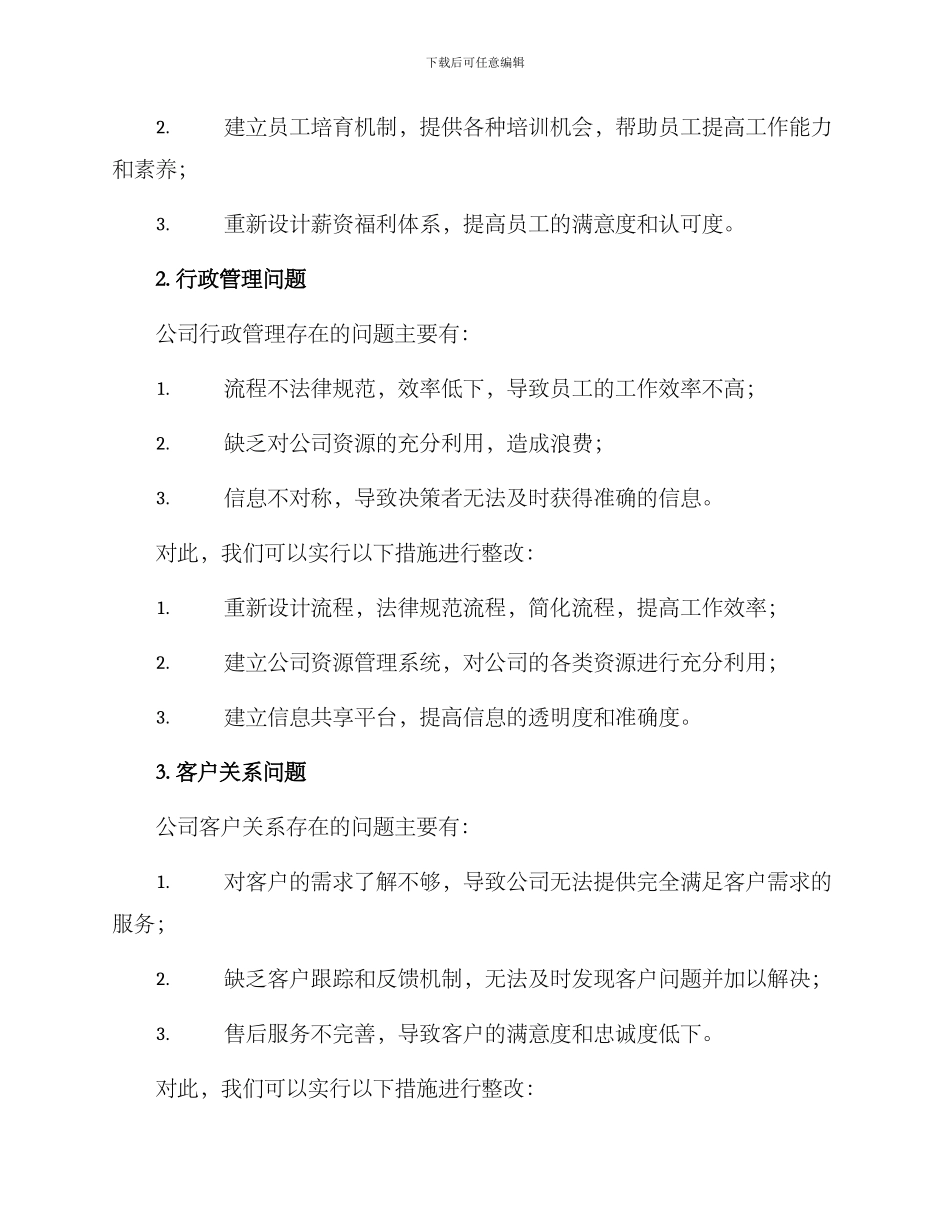 潜力调查整改方案_第2页