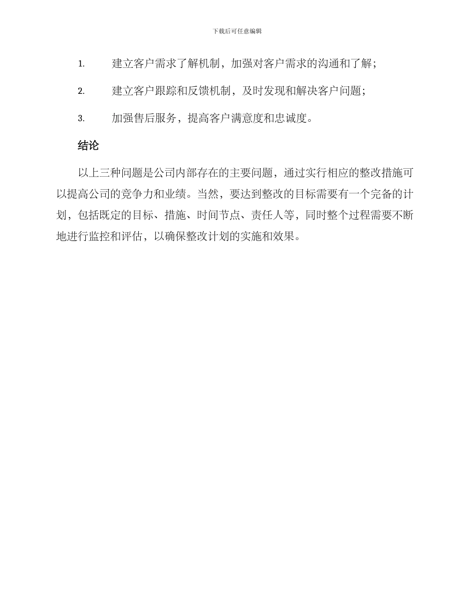 潜力调查整改方案_第3页