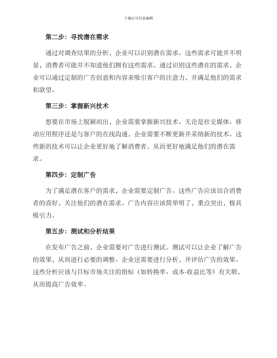 潜在需求广告策划方案_第2页