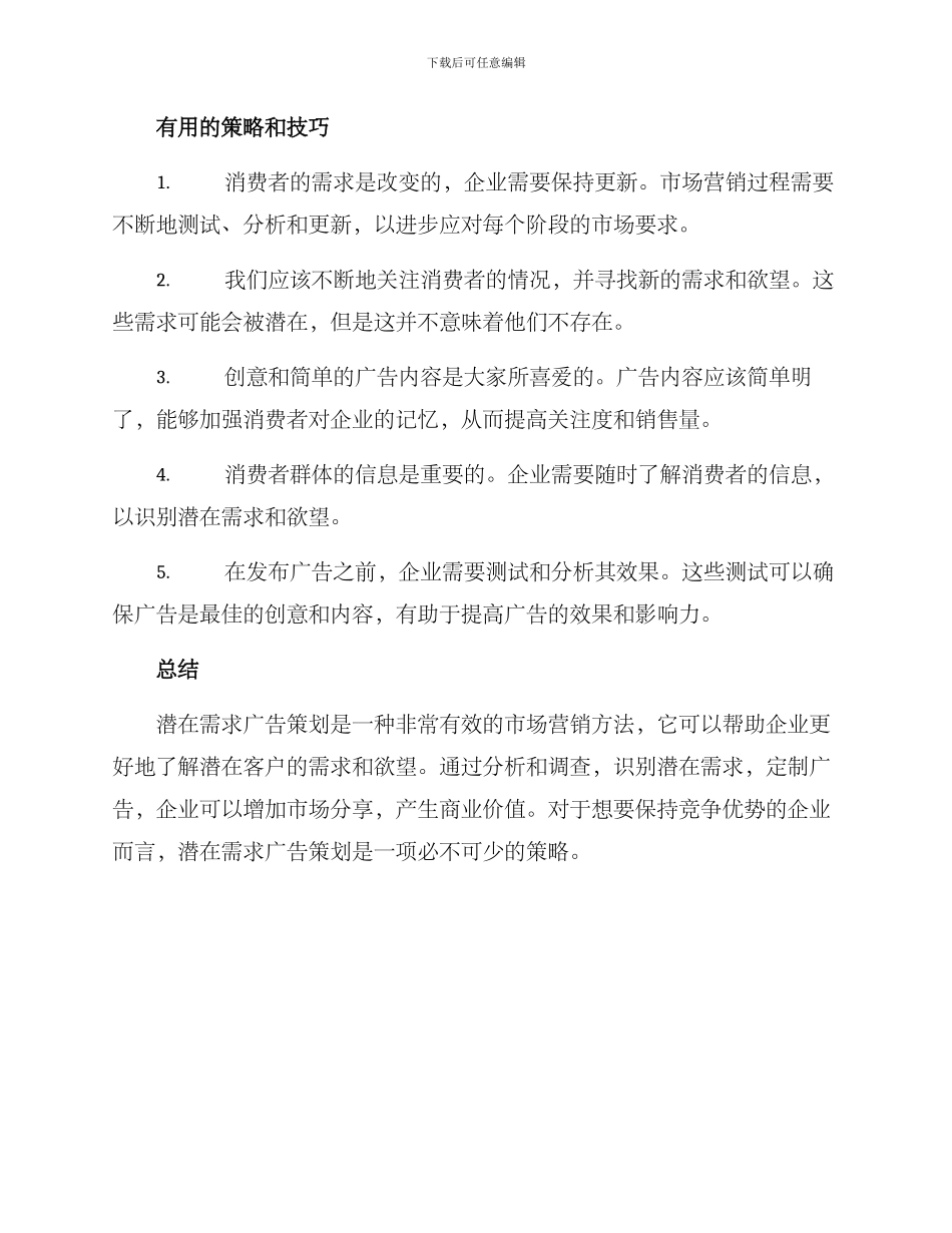 潜在需求广告策划方案_第3页