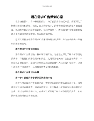 潜在需求广告策划方案