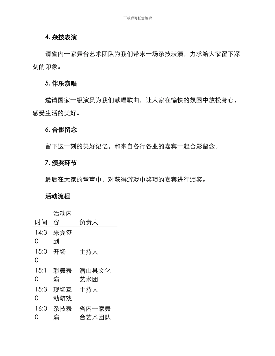 潜山妇联联谊活动方案_第2页
