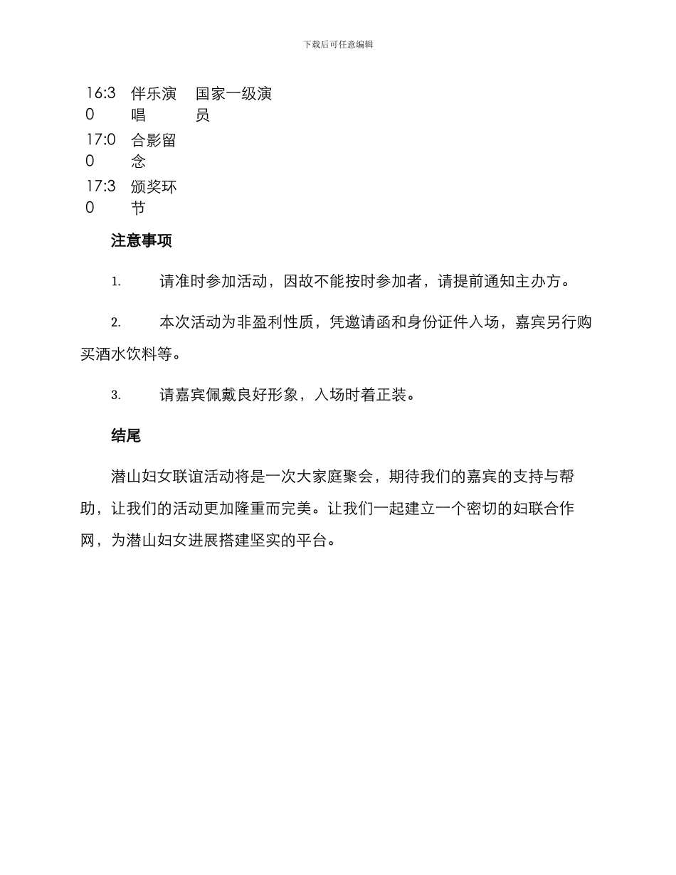 潜山妇联联谊活动方案_第3页