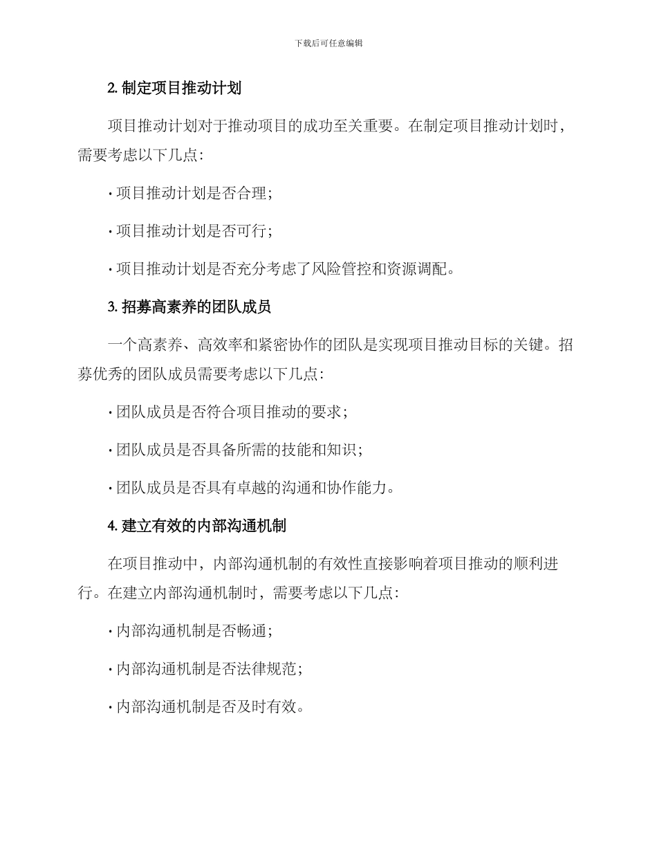 潜心项目推进方案_第2页