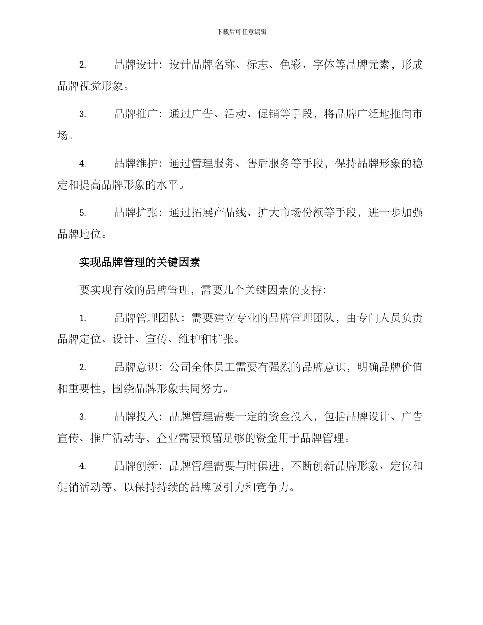 潜心品牌管理方案_第2页