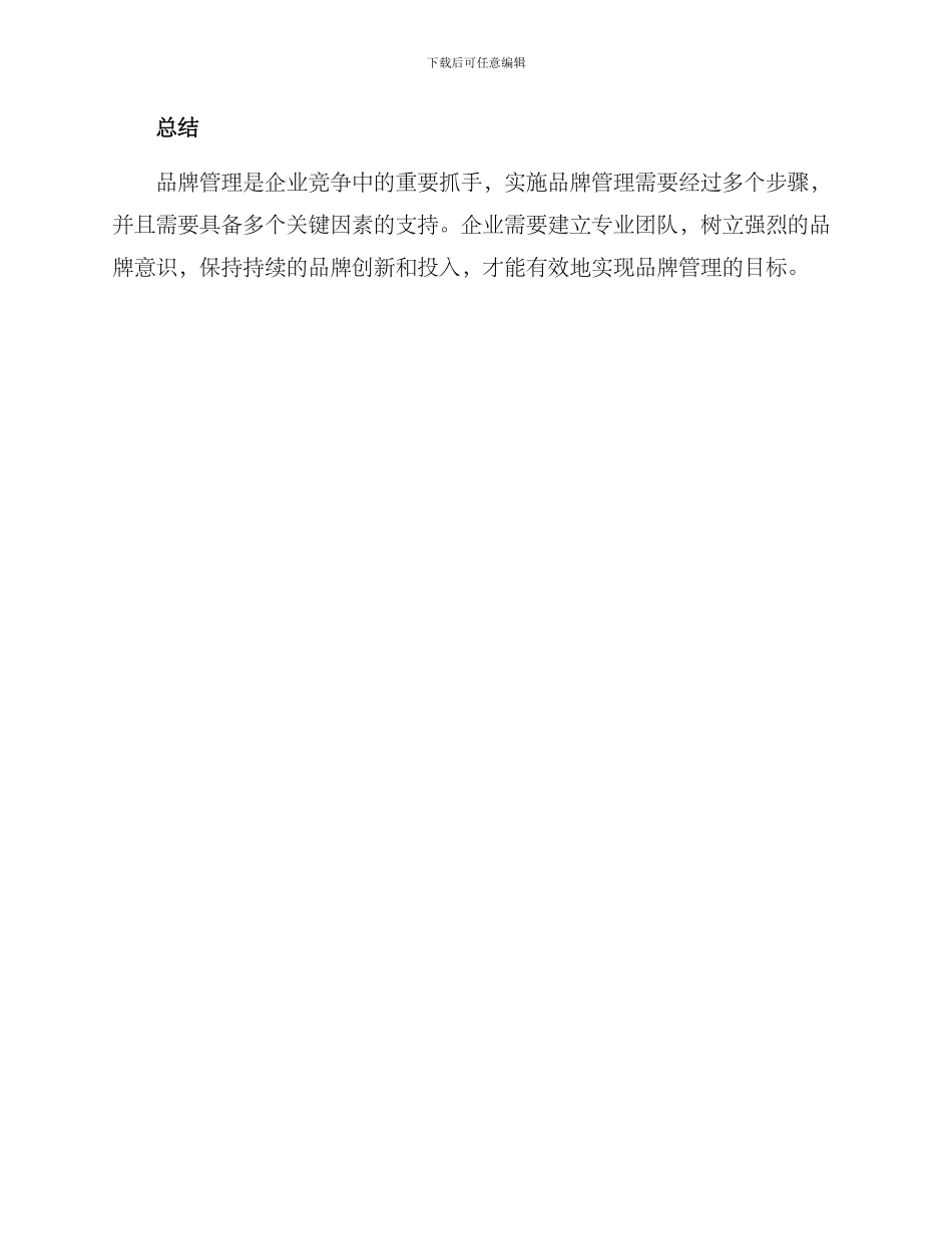 潜心品牌管理方案_第3页